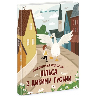 Дивовижна подорож Нільса з дикими гусьми