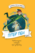 Пітер Пен Баррі Дж. М