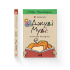 Джуді Муді: книжкова вікторина. Книга 15