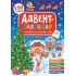 Адвент-календар — Ялинка