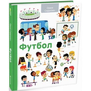 Футбол