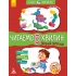 Чарівний Липунчик. Читаємо 5 хвилин. Казки-хвилинки. І рівень складності
