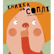 Книжка про соплі