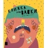 Книжка про вавки