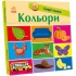 Кольори. Смарт-книги (українською мовою)