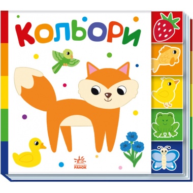 Кольори. Знайди-но мене!