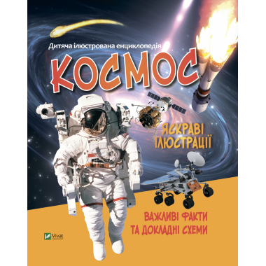 Космос