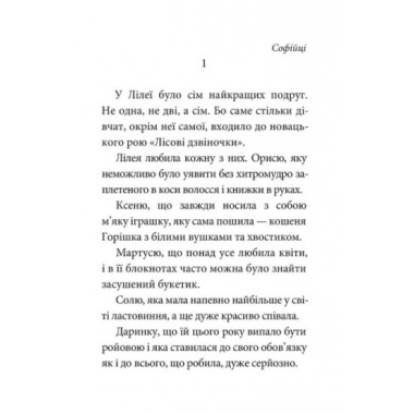 Лілея та зоряний театр