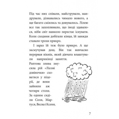 Лілея та зоряний театр