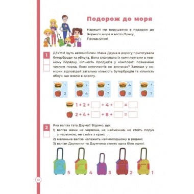 Логіка з родиною ДЗУМів. 6-8 років