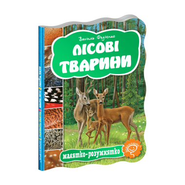 Лісові тварини
