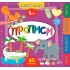Маленький розумник. Прописи. 4+