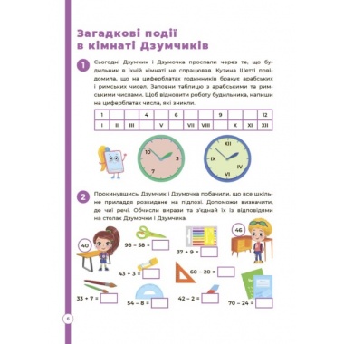 Математика з родиною ДЗУМів. 8-9 років