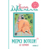 Мерсі Вотсон за кермом : (кн. 2)