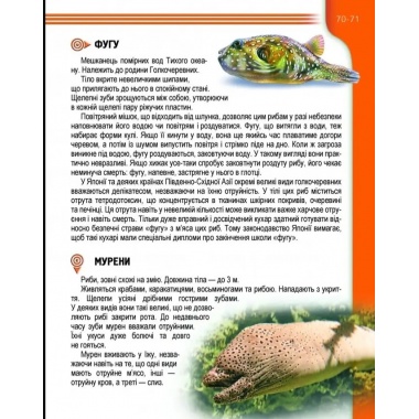 Мешканці морів та океанів