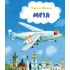 Мрія: Небесні авіалінії (м'яка)