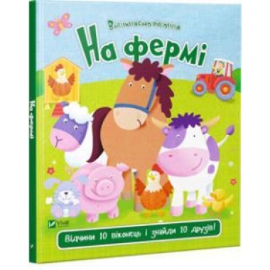 На фермі