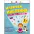 Навички мислення. Збірник (українською мовою)