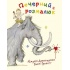 Печерний розмалюк