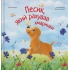 Песик, який рахував хмаринки