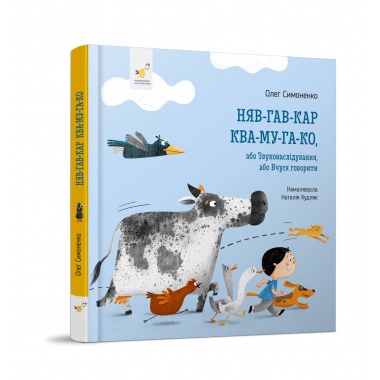 Няв-гав-кар ква-му-га-ко
