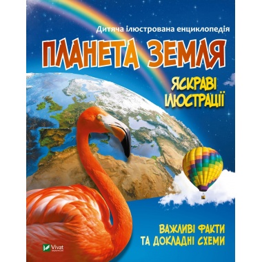 Планета Земля