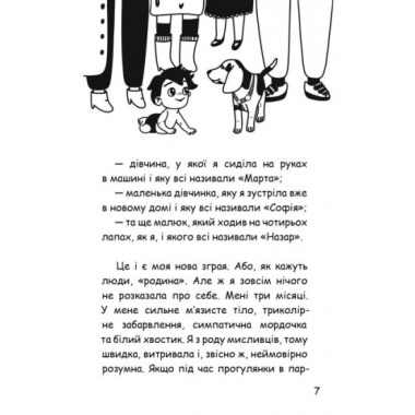Пригоди Котлетки
