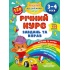 Річний курс завдань та вправ. 3–4 роки