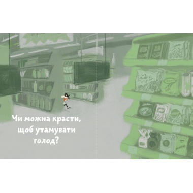 Що добре, а що погано?