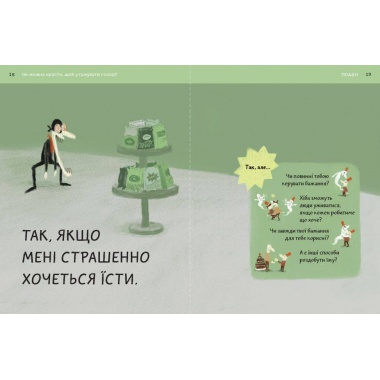 Що добре, а що погано?