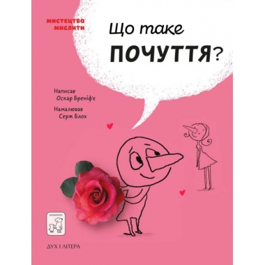 Що таке почуття?