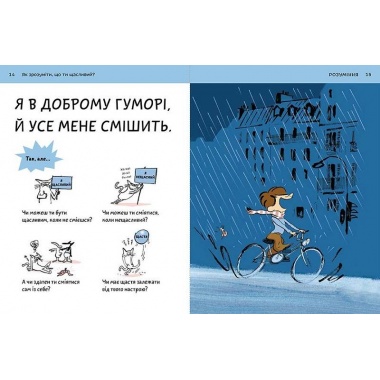 Що таке щастя?