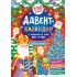 Адвент-календар — Святий Миколай