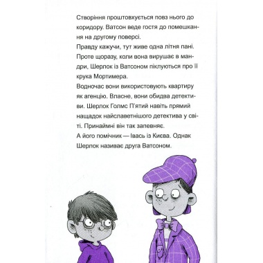 Шерлок молодший і гробниця Вестмінстерського абатства