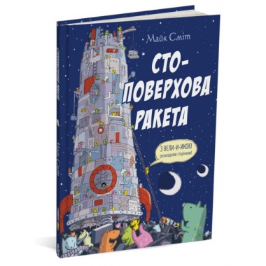 Стоповерхова ракета