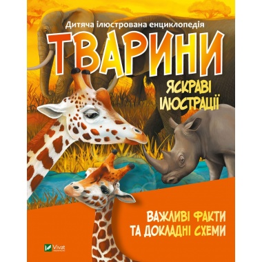 Тварини