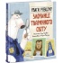 Увага! Розшук! Злочинці тваринного світу