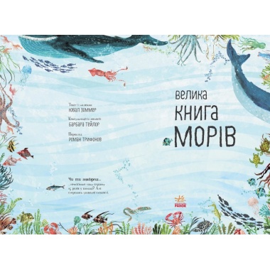Велика книга морів