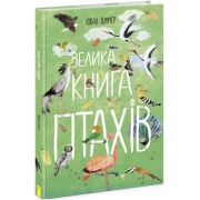 Велика книга птахів