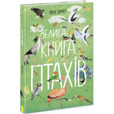Велика книга птахів