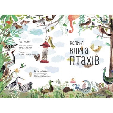 Велика книга птахів