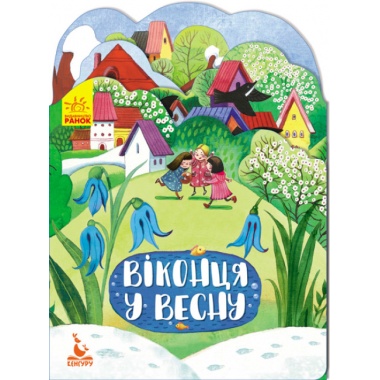 Віконця у весну