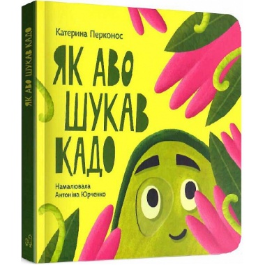 Як Аво шукав Кадо