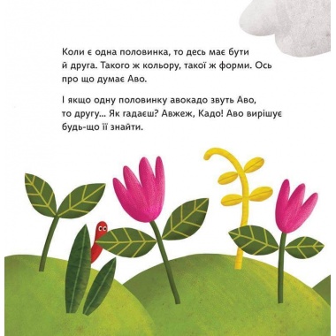 Як Аво шукав Кадо