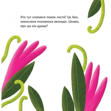 Як Аво шукав Кадо