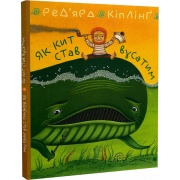 Як кит став вусатим. Як верблюд став горбатим
