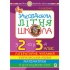 Захоплююча літня школа. З 2-го у 3-й клас. НУШ