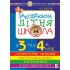 Захоплююча літня школа. З 3-го у 4-й клас. НУШ