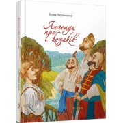 Легенди про козаків (А5)