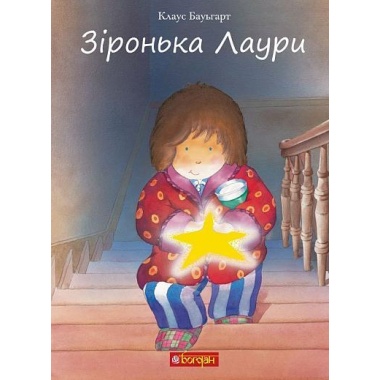 Зіронька Лаури